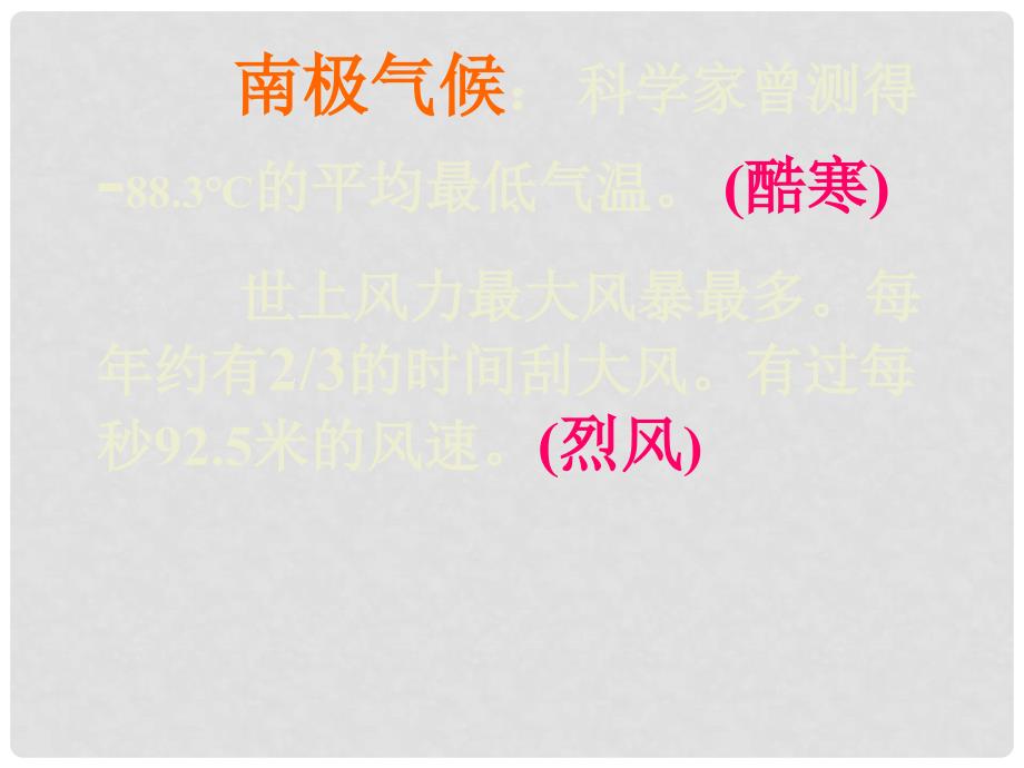 天津市静海县大邱庄镇中学七年级语文下册《伟大的悲剧》课件 人教新课标版_第2页