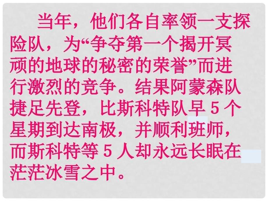 天津市静海县大邱庄镇中学七年级语文下册《伟大的悲剧》课件 人教新课标版_第5页