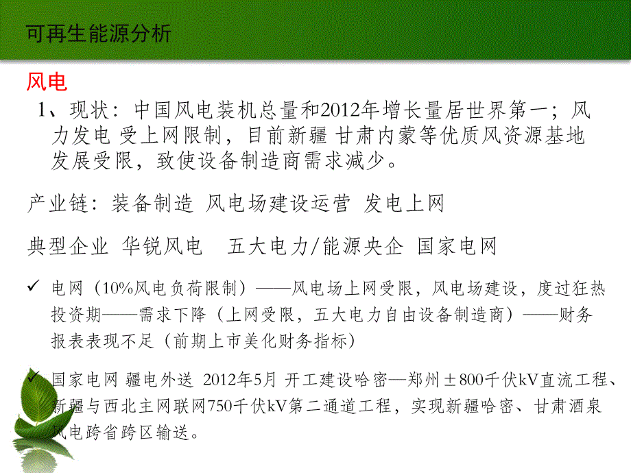 新能源产业投资并购_第4页