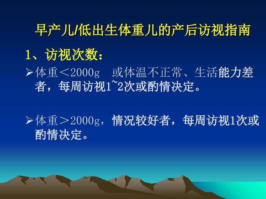 早产、低体重儿、体弱儿管理ppt课件_第5页