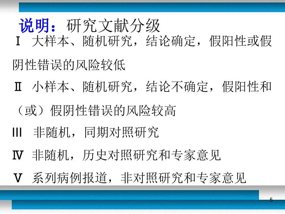 血管内导管相关感染的预防与治疗指南ppt课件_第5页