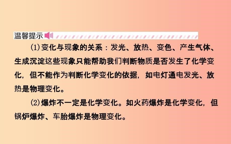 山东诗营市2019年中考化学复习第一单元走进化学世界一课件.ppt_第5页