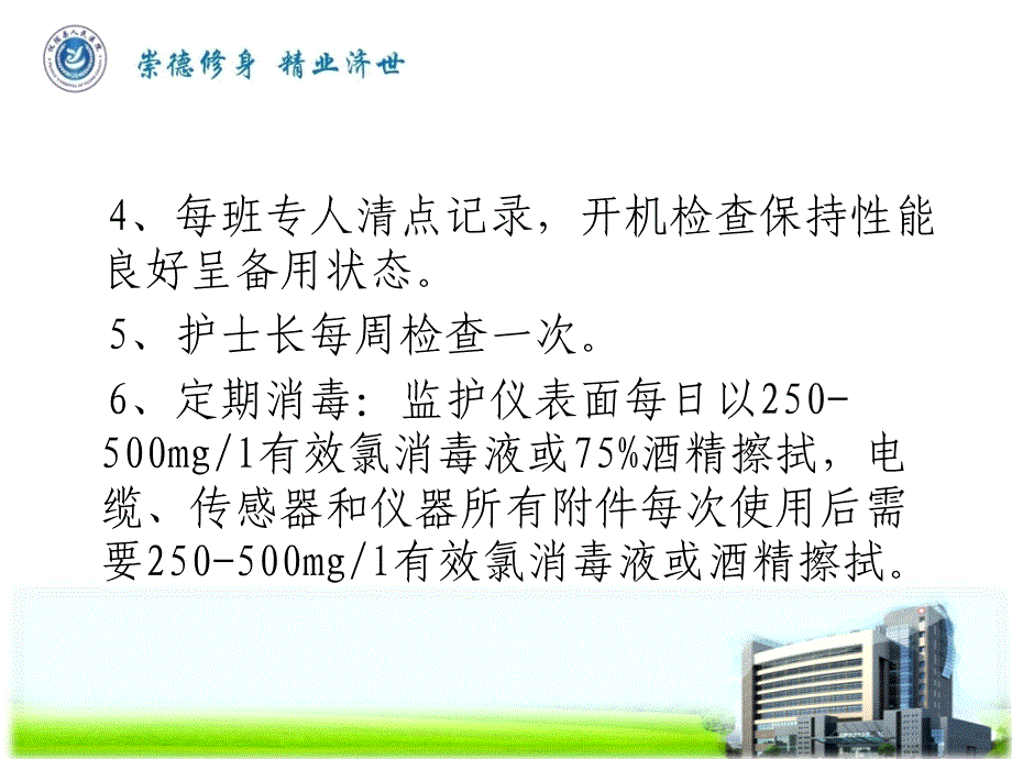 仪器设备使用及意外情况应急预案培训_第3页