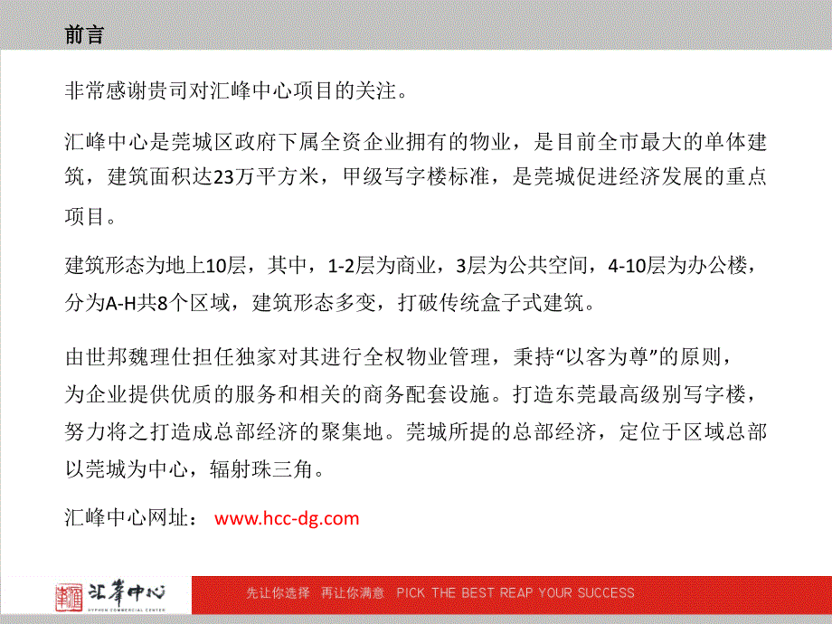 4月东莞汇峰中心商铺客户推荐方案_第2页