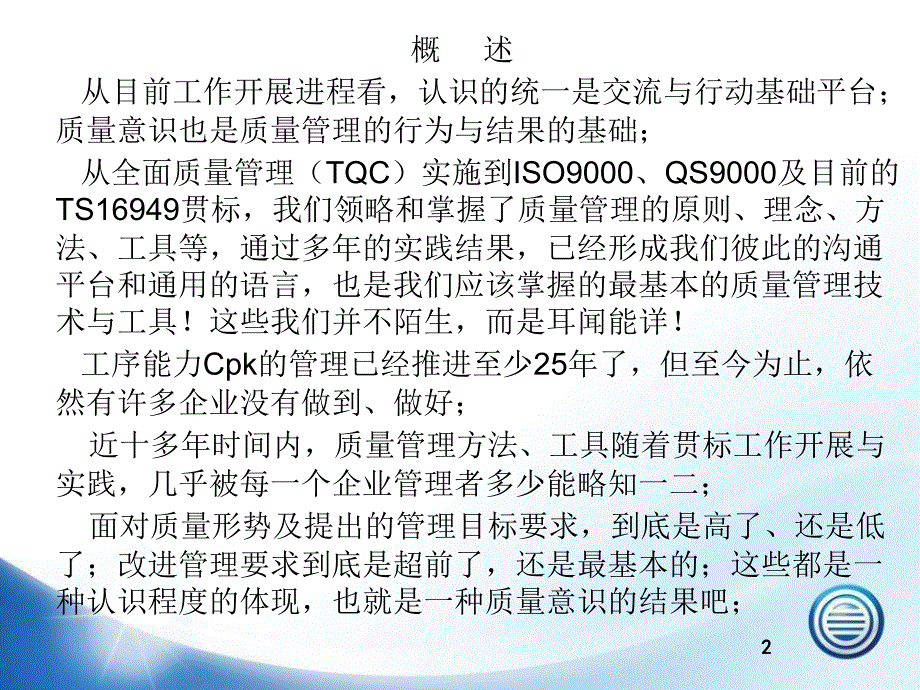 质量意识培训非常好的课件_第2页