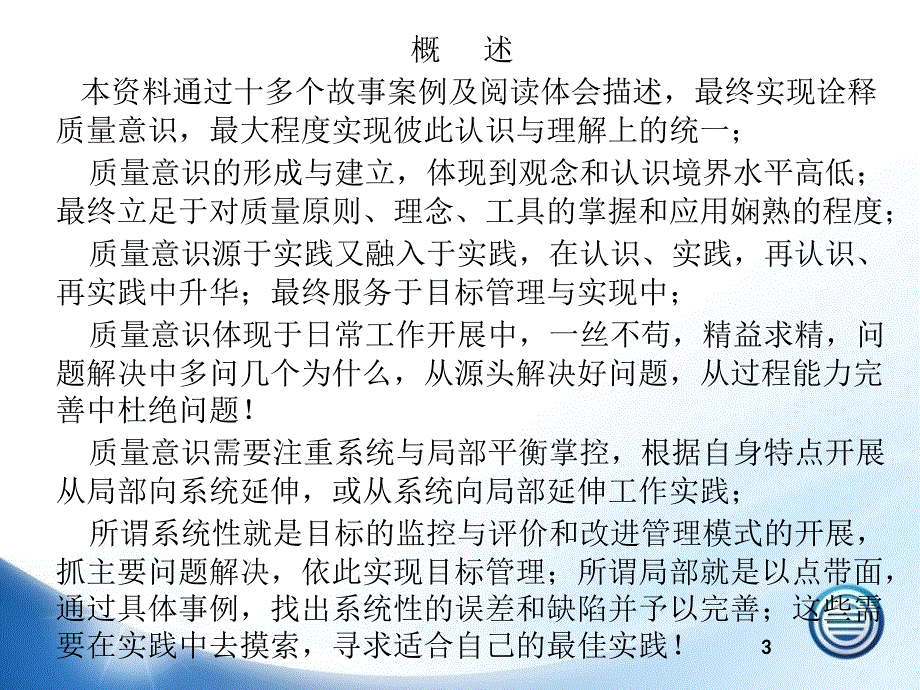 质量意识培训非常好的课件_第3页