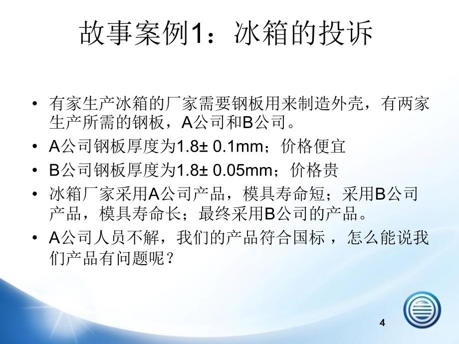 质量意识培训非常好的课件_第4页