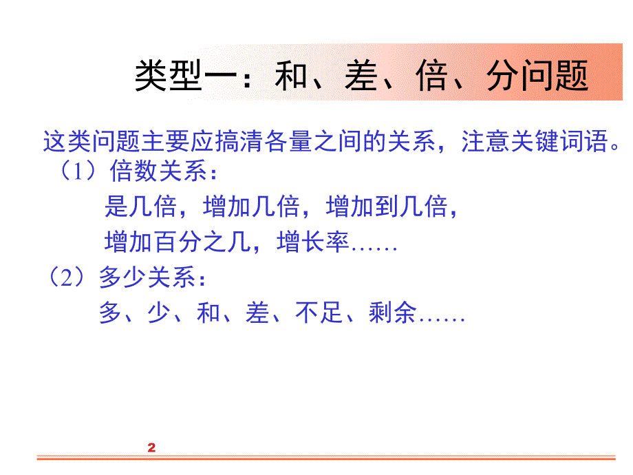 元一次方程的应用(分类).ppt_第2页