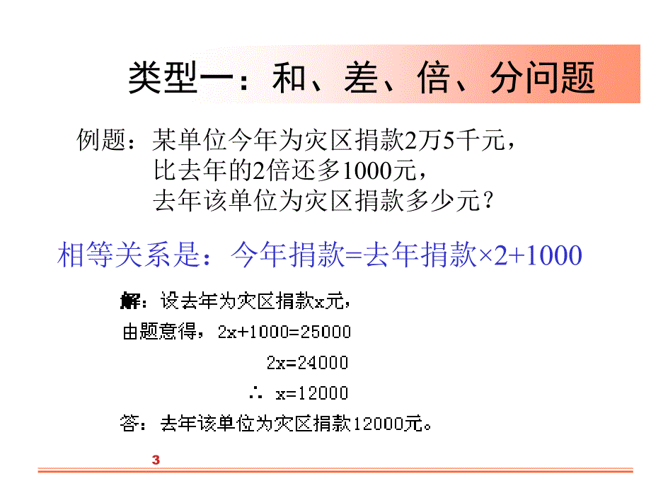 元一次方程的应用(分类).ppt_第3页