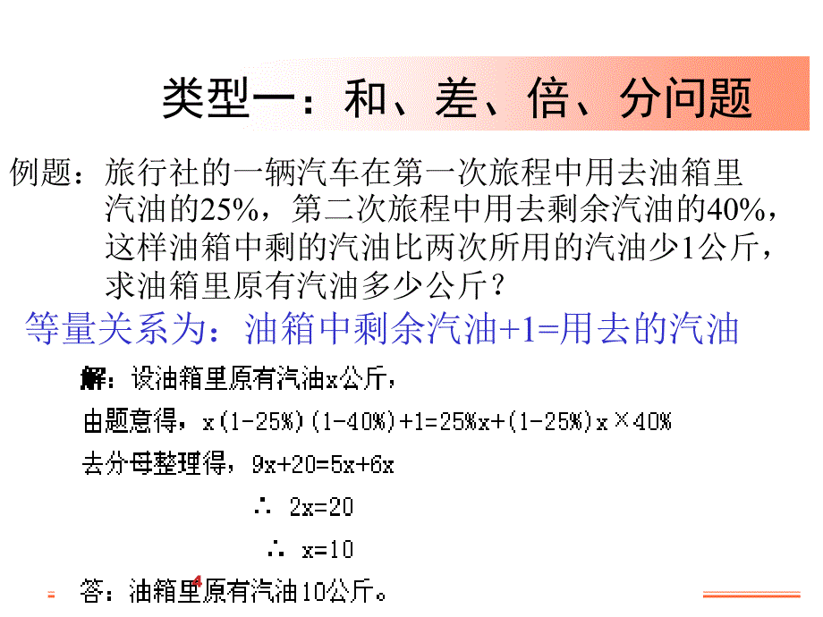 元一次方程的应用(分类).ppt_第4页