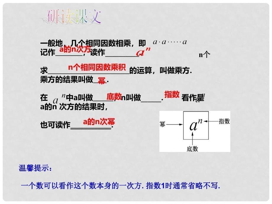 七年级数学上册 1.5.1 乘方（第1课时）教学课件 （新版）新人教版_第5页