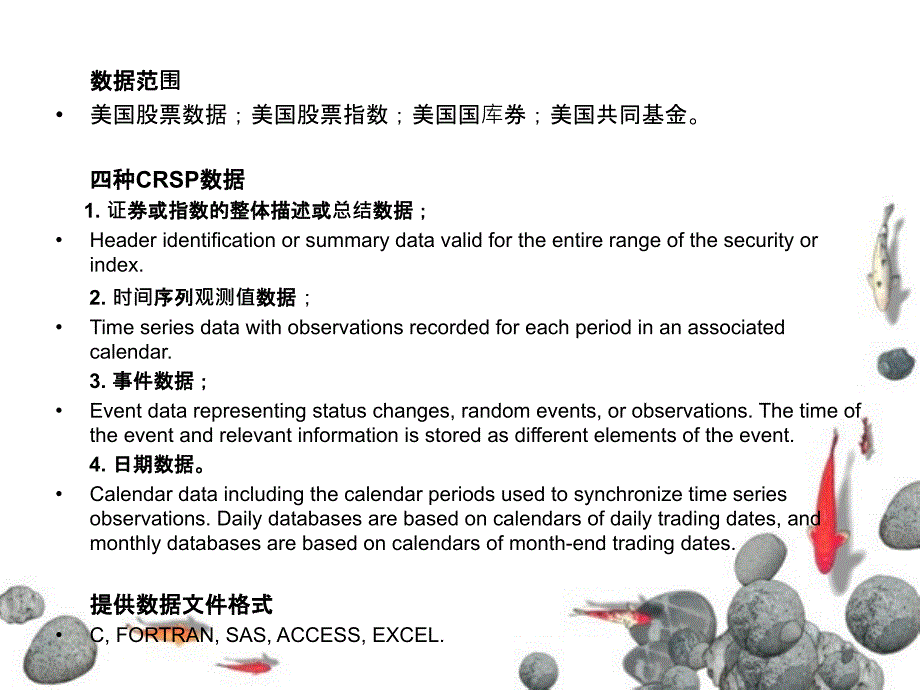 金融数据处理_第4页