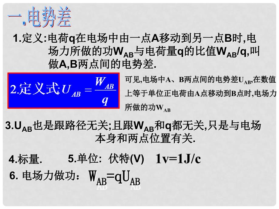 广东省广州市高中物理 第一章 电场 第四节 电势差 电势（3）课件 粤教版选修31_第3页