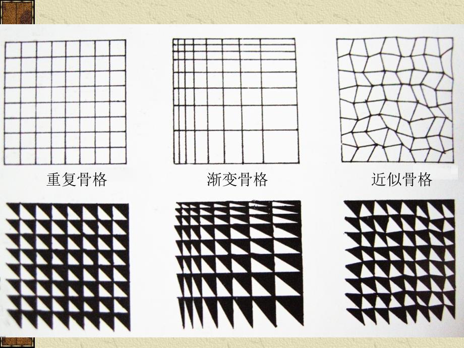 平面构成骨骼_第4页