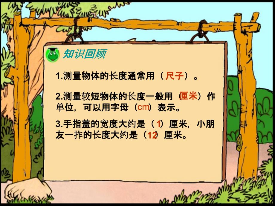 二年级数学上册第一单元长度单位12认识线段第二课时课件_第2页