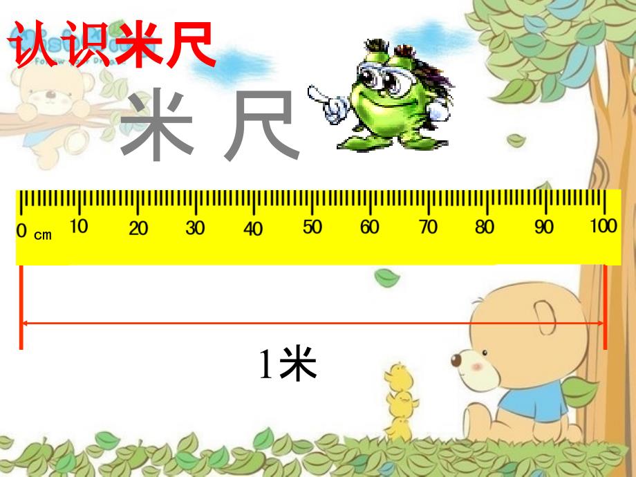 二年级数学上册第一单元长度单位12认识线段第二课时课件_第4页