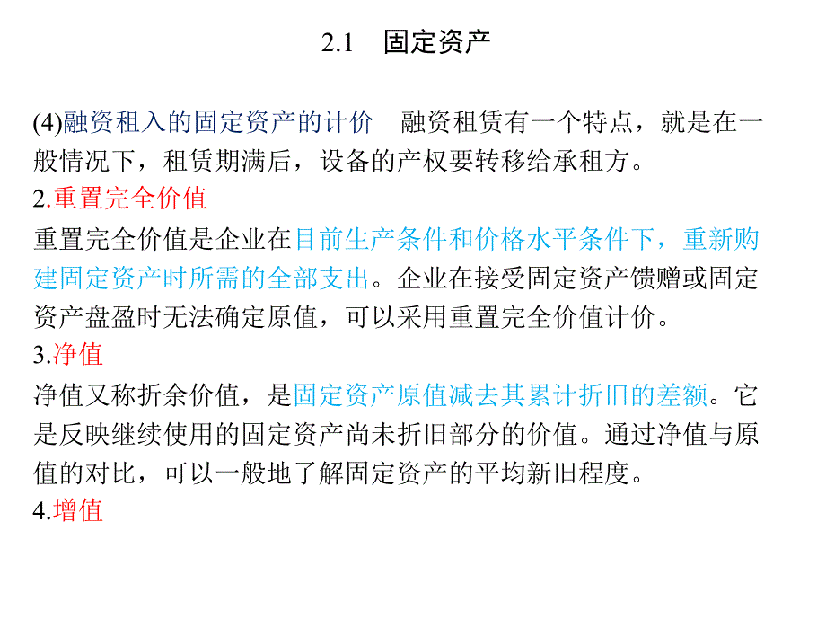 设备资产管理_第4页