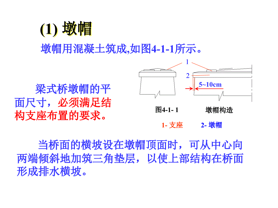 第一章桥梁墩构造_第4页