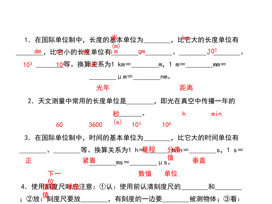 第二章　运动的世界第二节　长度与时间的测量第1课时　长度、时间的基本测量_第3页