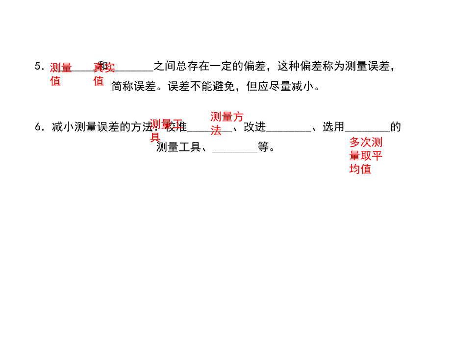 第二章　运动的世界第二节　长度与时间的测量第1课时　长度、时间的基本测量_第4页