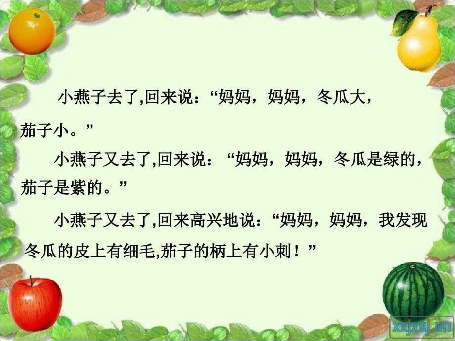 一年级语文上册一次比一次有进步2课件人教新课标版课件_第5页