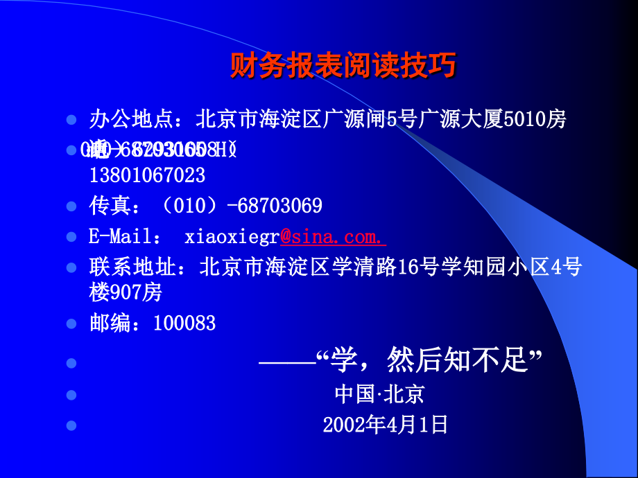 财务报表阅读技巧PPT.ppt_第3页