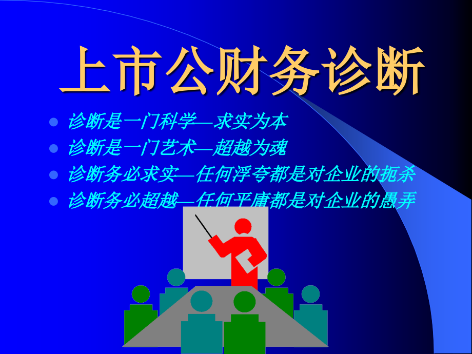 财务报表阅读技巧PPT.ppt_第4页