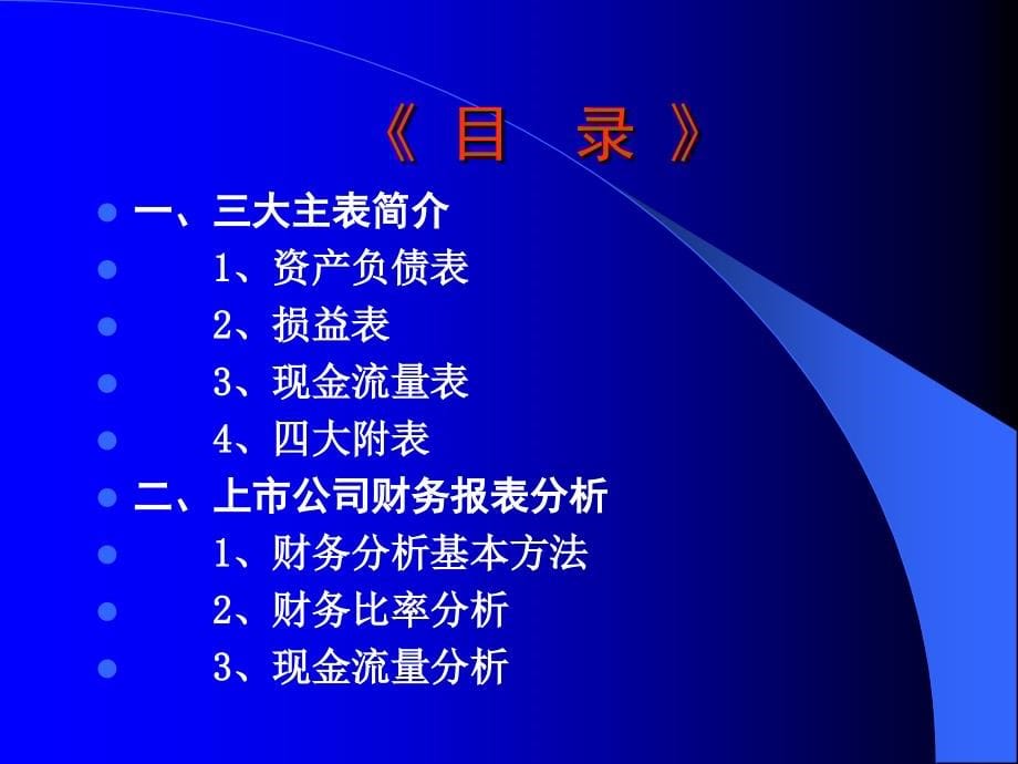 财务报表阅读技巧PPT.ppt_第5页