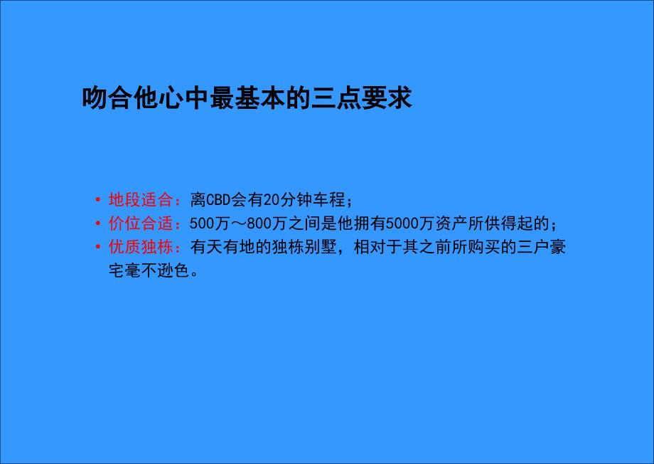 京康城Ⅲ期创东区别墅富豪新境界_第3页