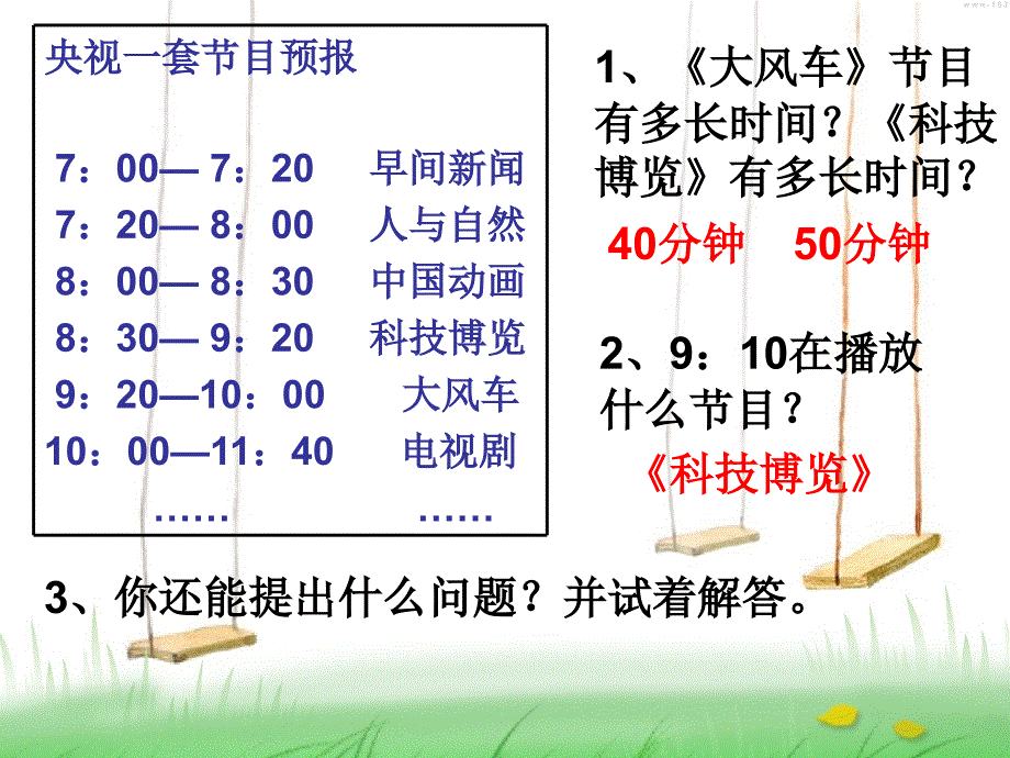 三下时间计算_第4页