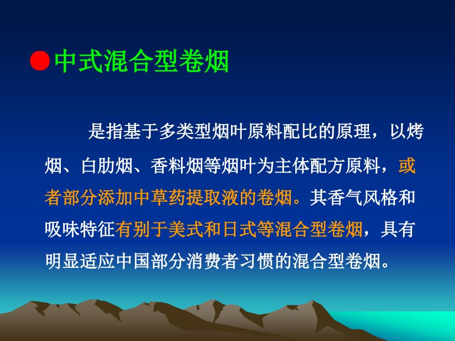 《发展混合型卷烟》PPT课件.ppt_第2页