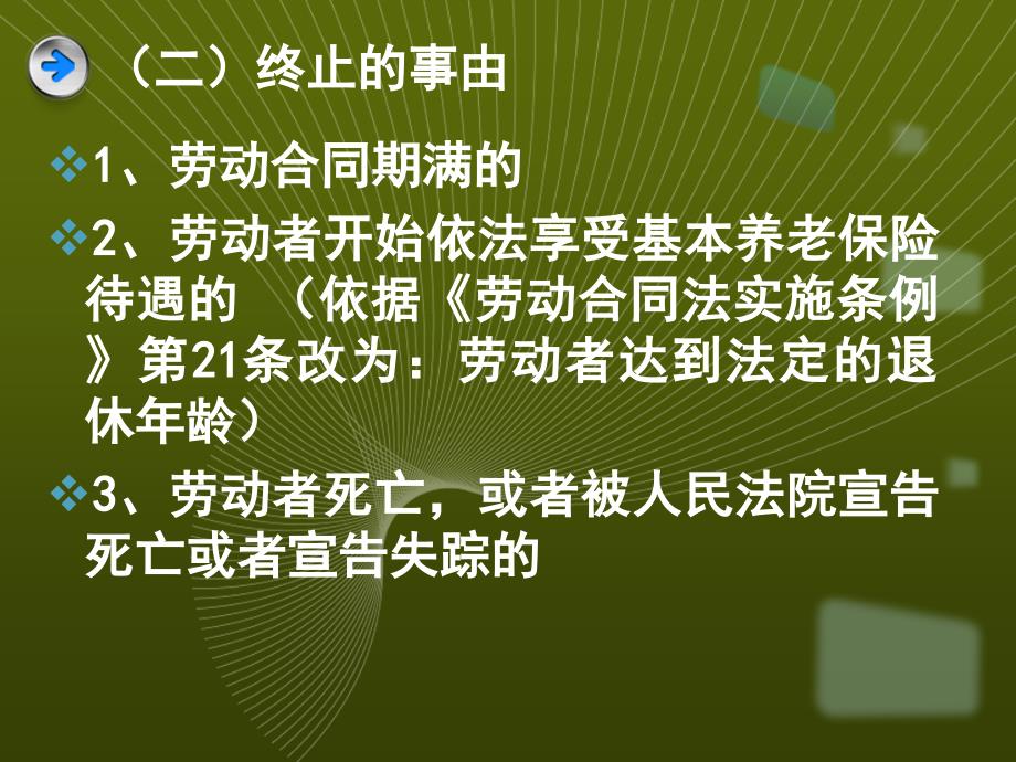 劳动合同的终止和解除_第4页