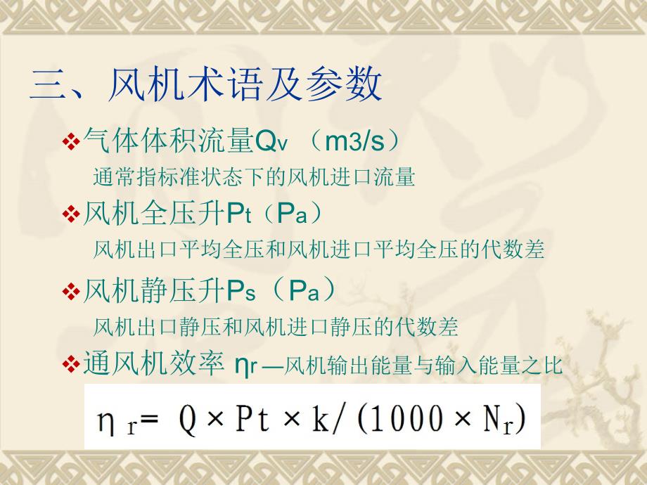 《风机基础知识》PPT课件_第4页