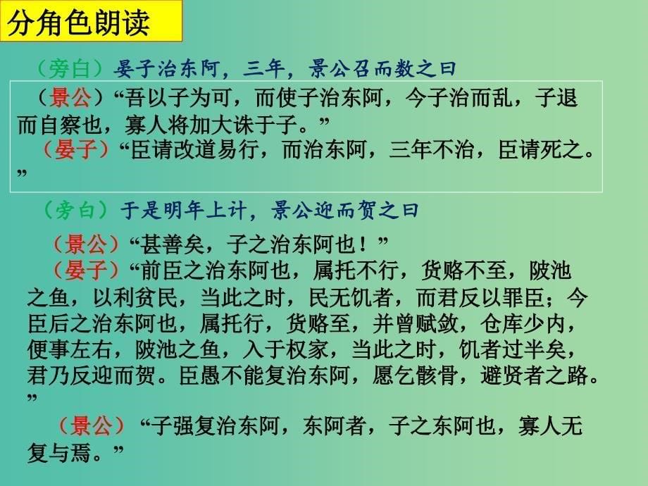 高中语文 晏子治东阿课件 粤教版必修4.ppt_第5页