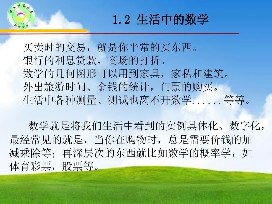 数学的魅力_第5页