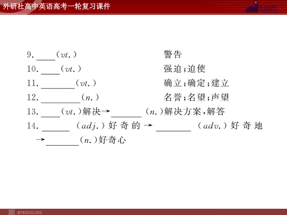 外研版高中英语一轮复习精品：必修5 M3 Adventure in Literature and the Cinema课件_第4页