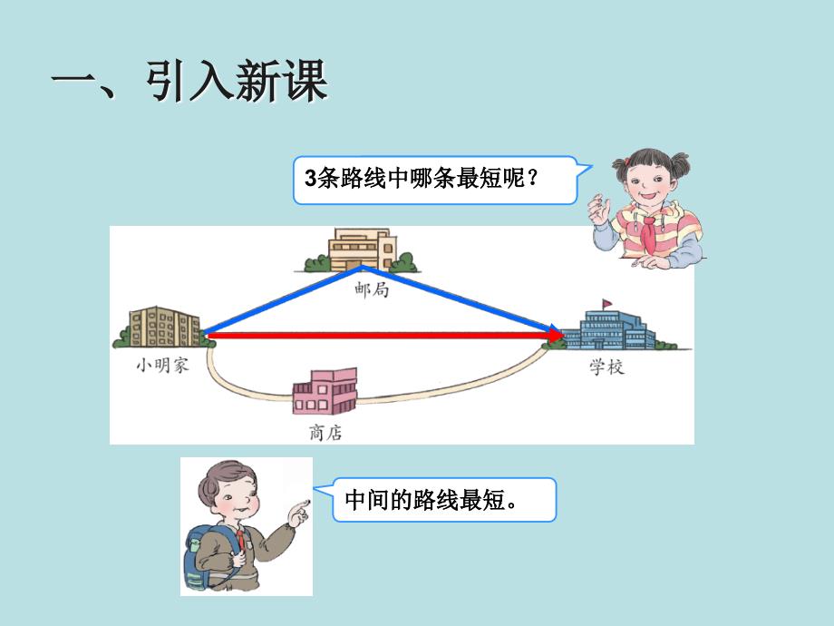 三角形三边的关系 (2)_第3页