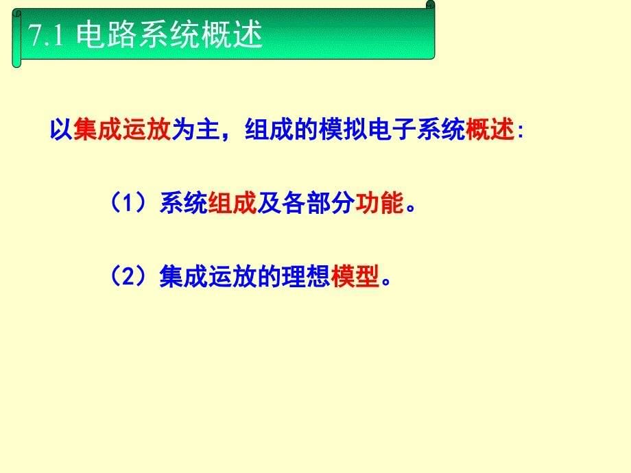 2021第7章信号运算与处理基本运算电路_第5页