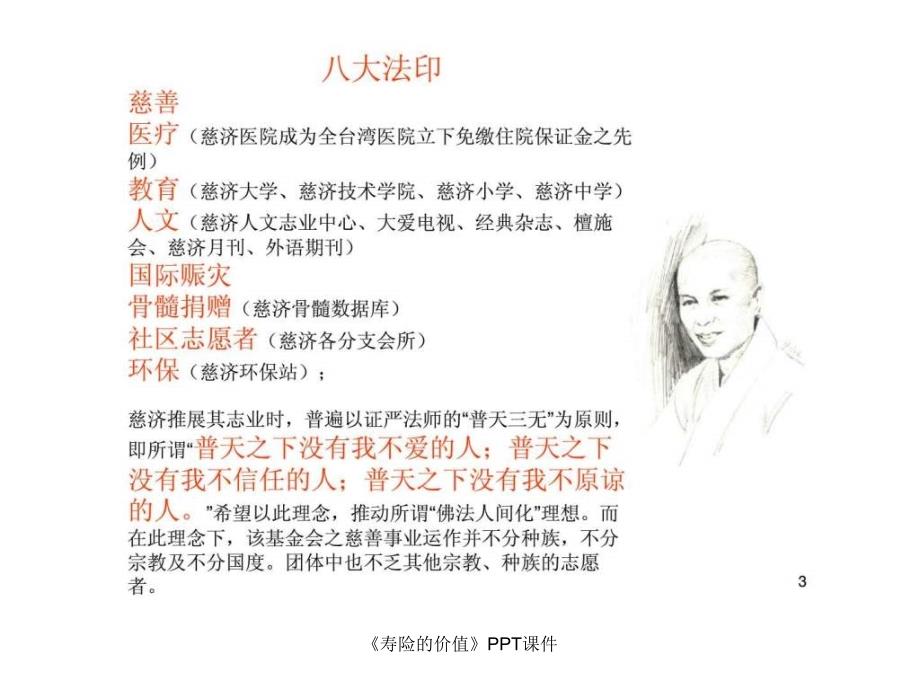 《寿险的价值》PPT课件课件_第3页