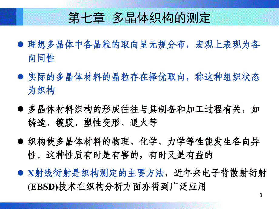 材料分析方法第3版周玉出版社配套PPT课件第7章机械工业出版社_第3页