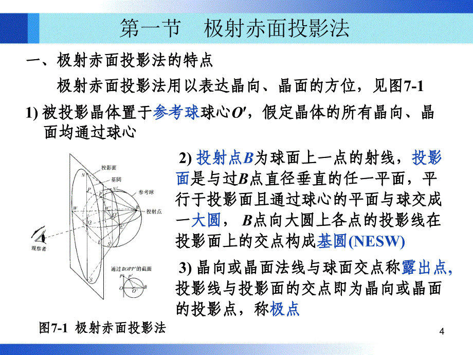 材料分析方法第3版周玉出版社配套PPT课件第7章机械工业出版社_第4页