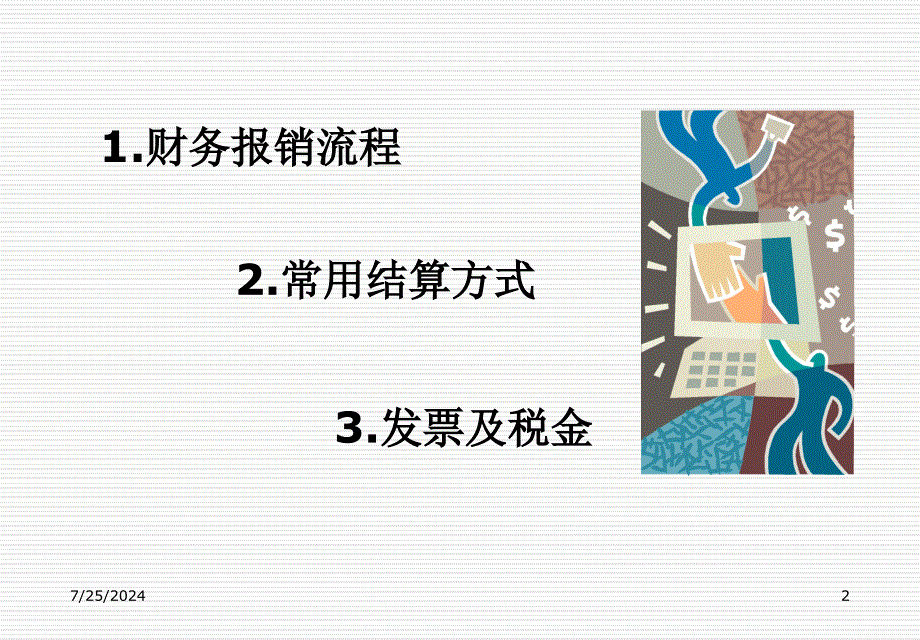 财务基础知识.ppt_第2页