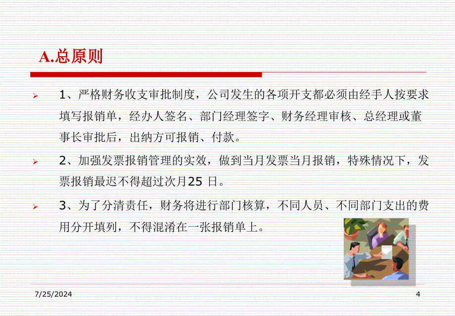 财务基础知识.ppt_第4页