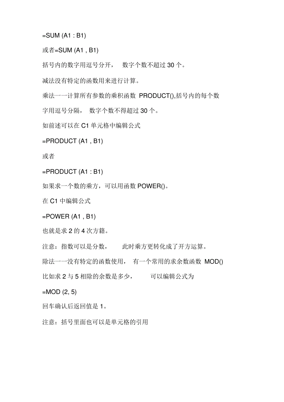 在EXCEL表格公式中怎样计算乘积及除法_第2页