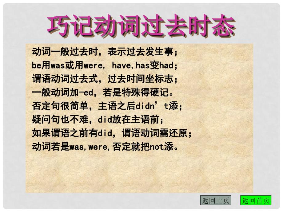 福建省厦门市思明区东埔学校初中英语 时态训练课件 人教新目标版_第3页