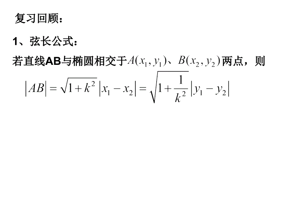 直线与椭圆的位置关系_第2页