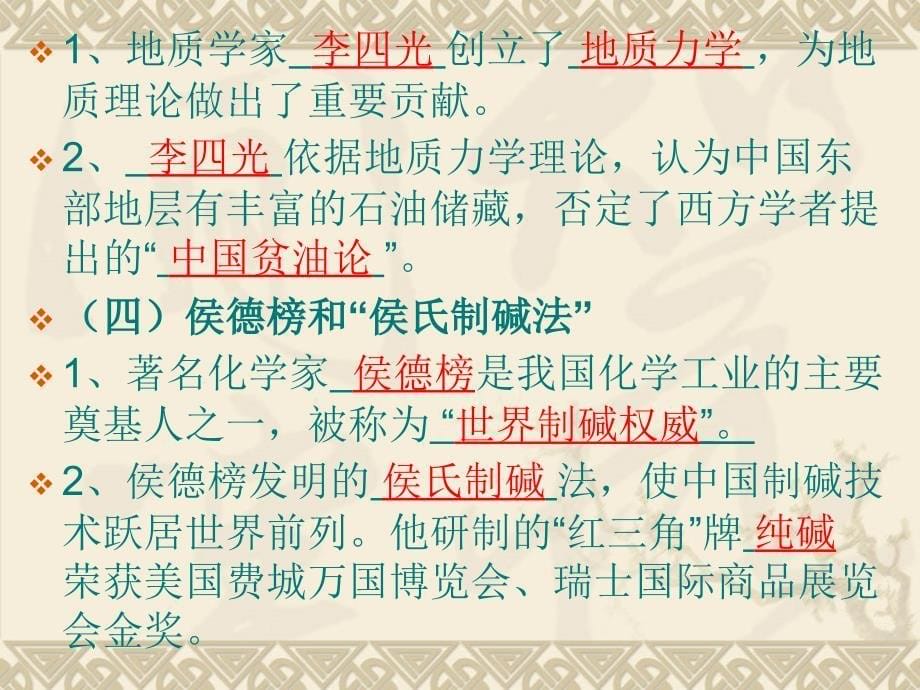 23课近代科技之星_第5页