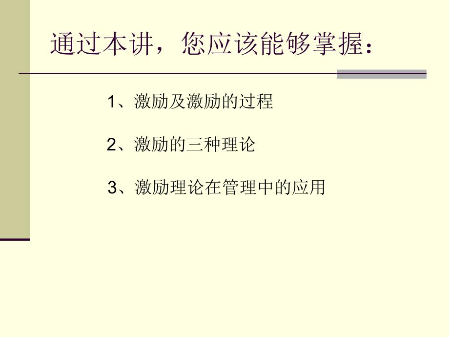 激励及激励的过程PPT课件_第3页