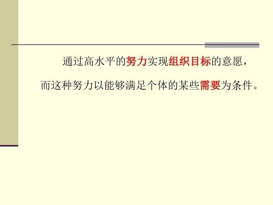 激励及激励的过程PPT课件_第5页