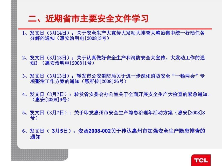 班组长安全培训教材.ppt_第5页